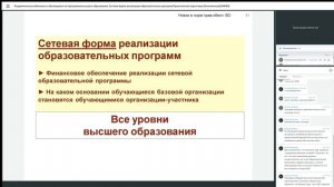 24W006 Академическая мобильность обучающихся по программам ВО. Сетевая форма реализации образователь