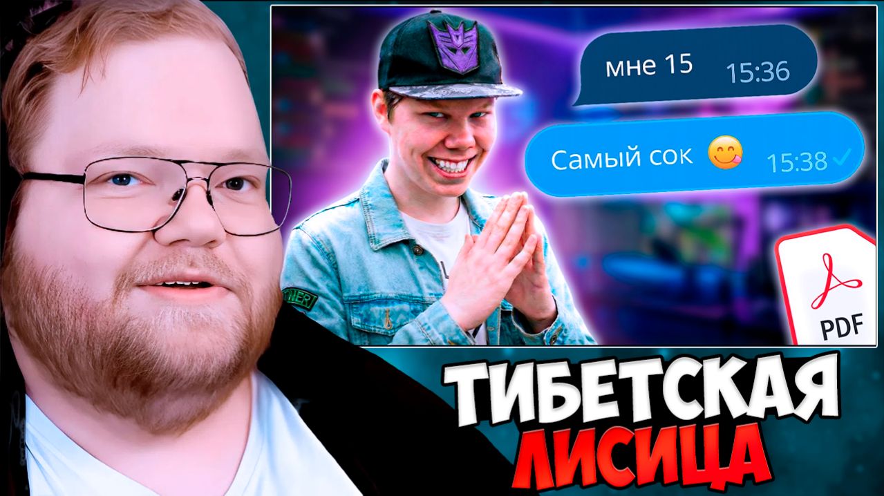 T2x2 СМОТРИТ: Ты - Тибетский Лис И ТЕБЕ РЕАЛЬНО ПОВЕЗЛО