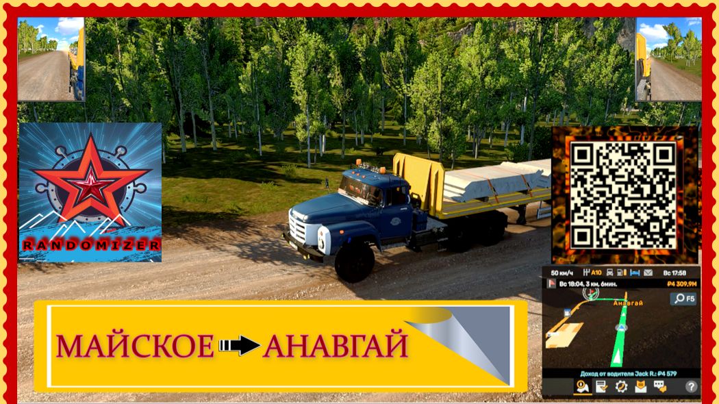 Euro Truck Simulator 2 МАЙСКОЕ АНАВГАЙ !