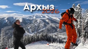 АРХЫЗ 2026. Дорога Краснодар - Архыз. Отель Moon2.