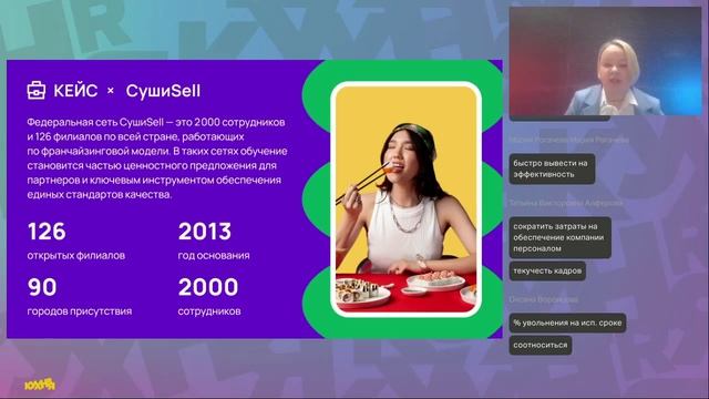 Масштабирование обучения в HoReCa: опыт федеральной сети СушиSell