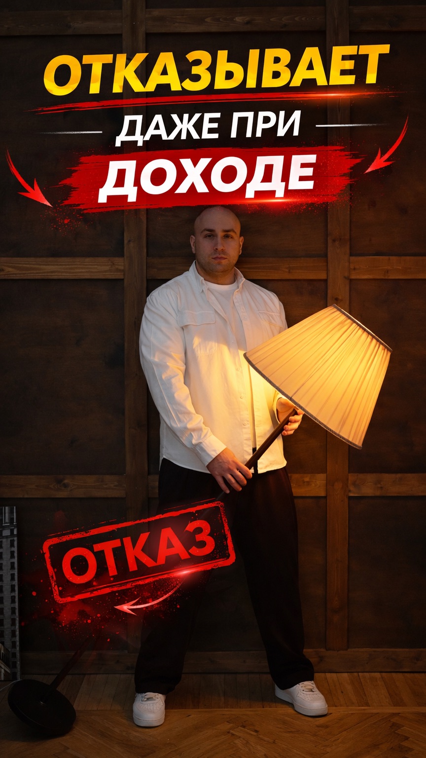 Почему отказывают в ипотеке?