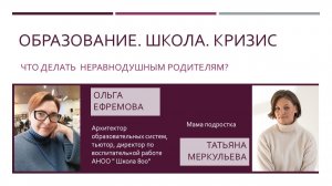 Образование. Школа. Кризис.  Что делать  неравнодушным родителям?