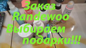 ВЫБИРАЕМ ПОДАРКИ НА 8 МАРТА! / СКИДКИ НА РАНДЕВУ!!!
