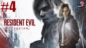 Resident Evil Requiem прохождение #4 [Без комментариев]