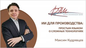 Контроль качества и безопасность с помощью ИИ. Вебинар эксперта с разбором кейсов