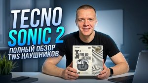 Шумодав с ИИ за 3000р / Обзор наушников Tecno Sonic 2