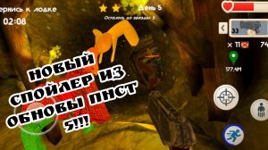 Разбор спойлера пнст 5