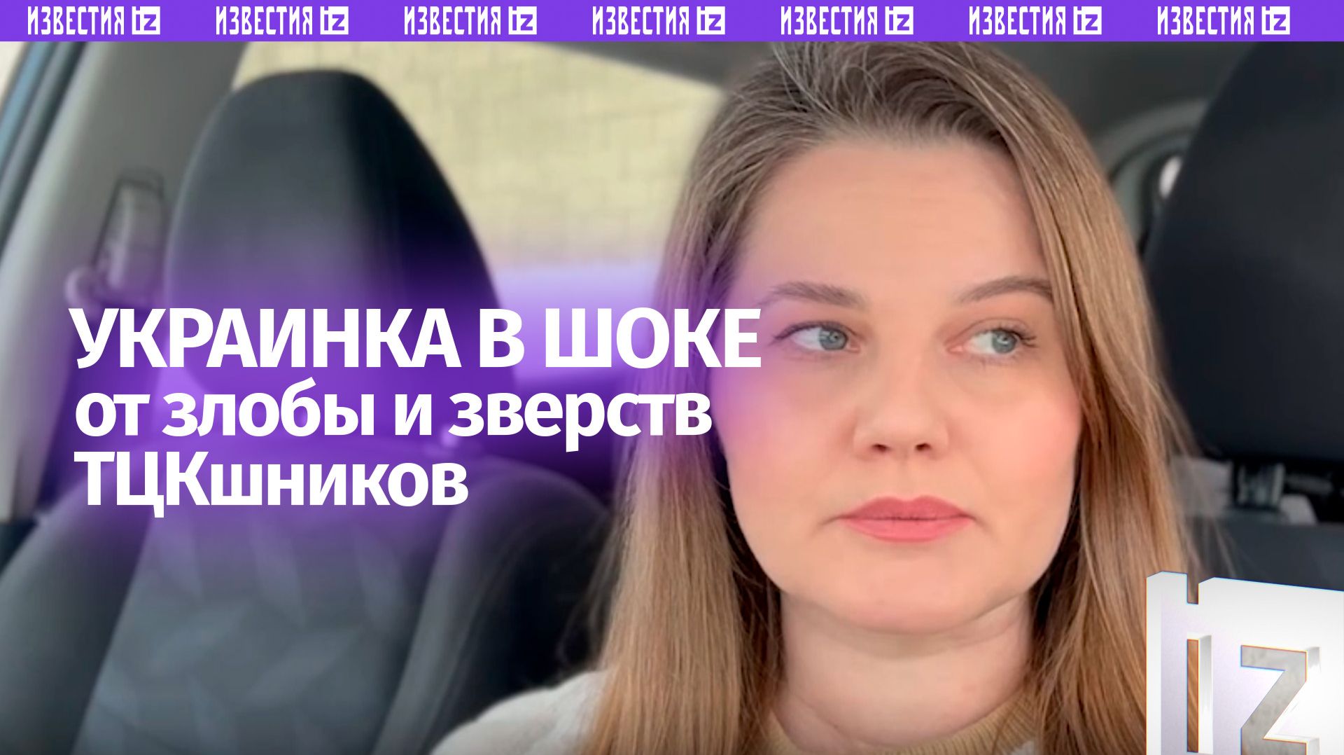 «До слез, это беспредел!»: харьковчанка, сбежавшая в Россию — о зверствах ТЦК на Украине смотреть онлайн