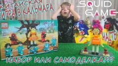 лего игра калмара