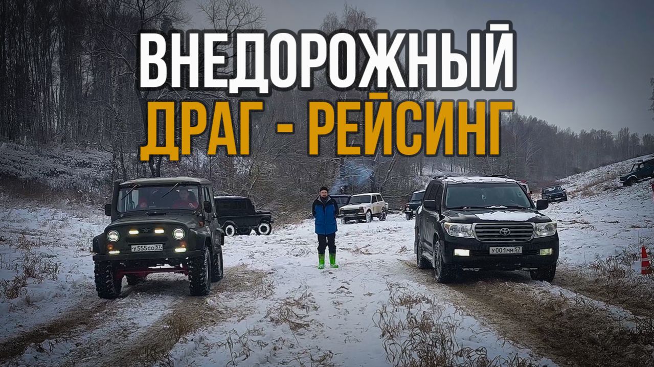 Какой внедорожник окажется быстрее?