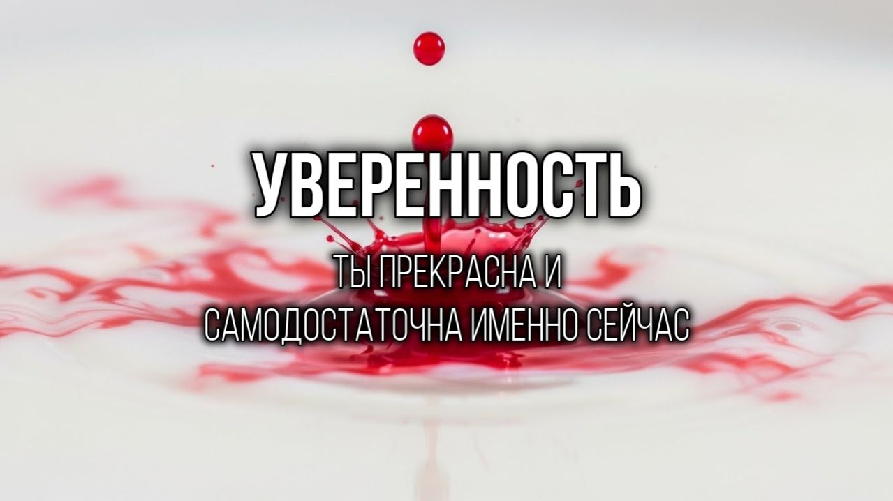 ОКЕАН: Почувствуй себя каплей в безбрежном море любви