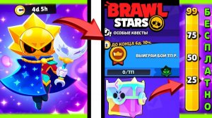 🎇БЕСПЛАТНЫЙ СИРИУС! ЕГО ПОЛУЧАТ ВСЕ!! BRAWL STARS ЗАСЫПАЕТ НАГРАДАМИ!?🎭 #sirius #brawlstars #free