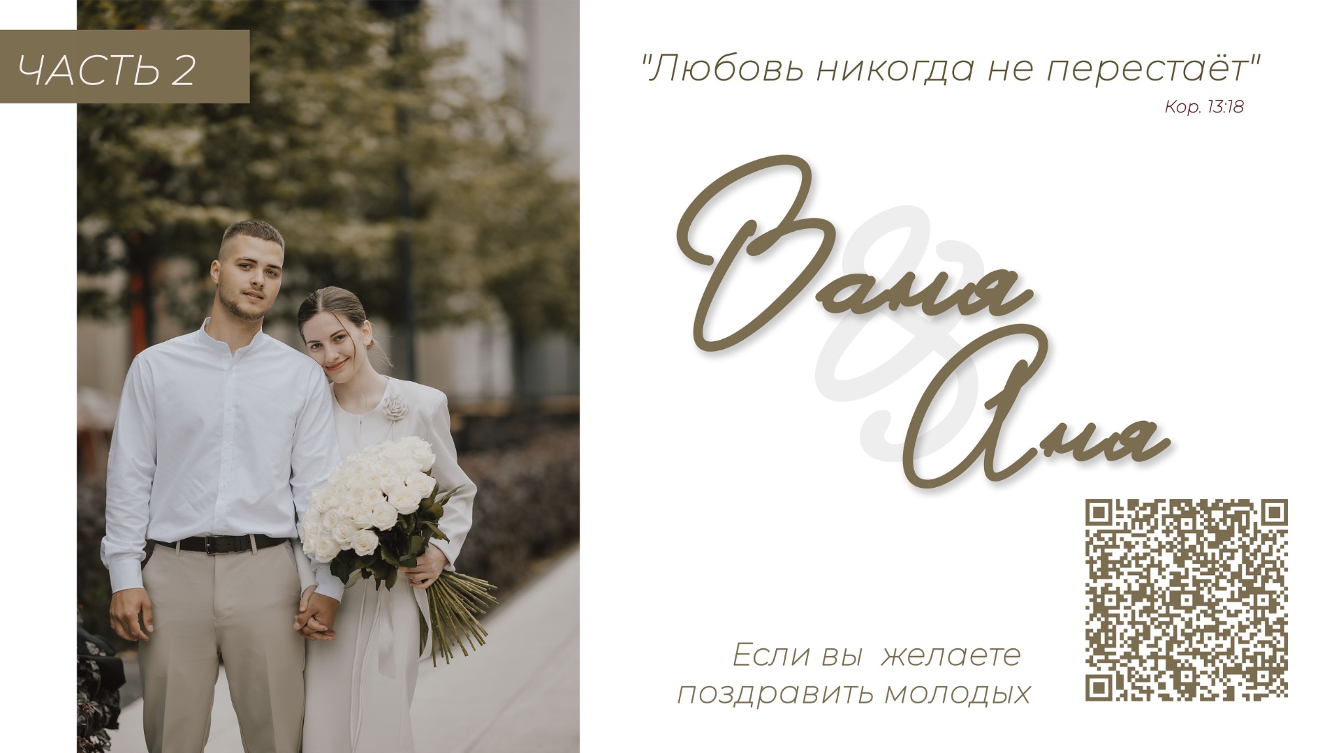 Бракосочетание Ивана & Анны Сосновцевых 2 часть | г. Новосибирск смотреть онлайн