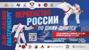 Первенство России по джиу-джитсу 2026. 2 день соревнований 28.02.2026