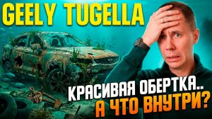 Geely Tugella за 80к. с пробегом — разбор! / Volvo так не гниет! /Стружка, течь, коррозия.