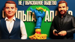 ЧАПЛЫГ ПРОТИВ АПАСО : ОБРАЗОВАННОЕ И НЕОБРАЗОВАННОЕ ОБЩЕСТВО! УКРАИНА ЗА ШАГ ДО ПРОПАСТИ