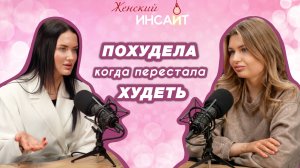 От РПП к здоровому телу и менталке