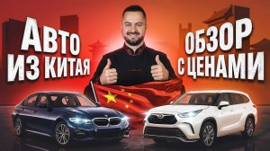 КРУПНЕЙШИЙ АВТОРЫНОК В КИТАЕ ЧТО ПРИВЕЗТИ ДО 160 Л.С❓Mitsubishi, Subaru, Toyota, Honda