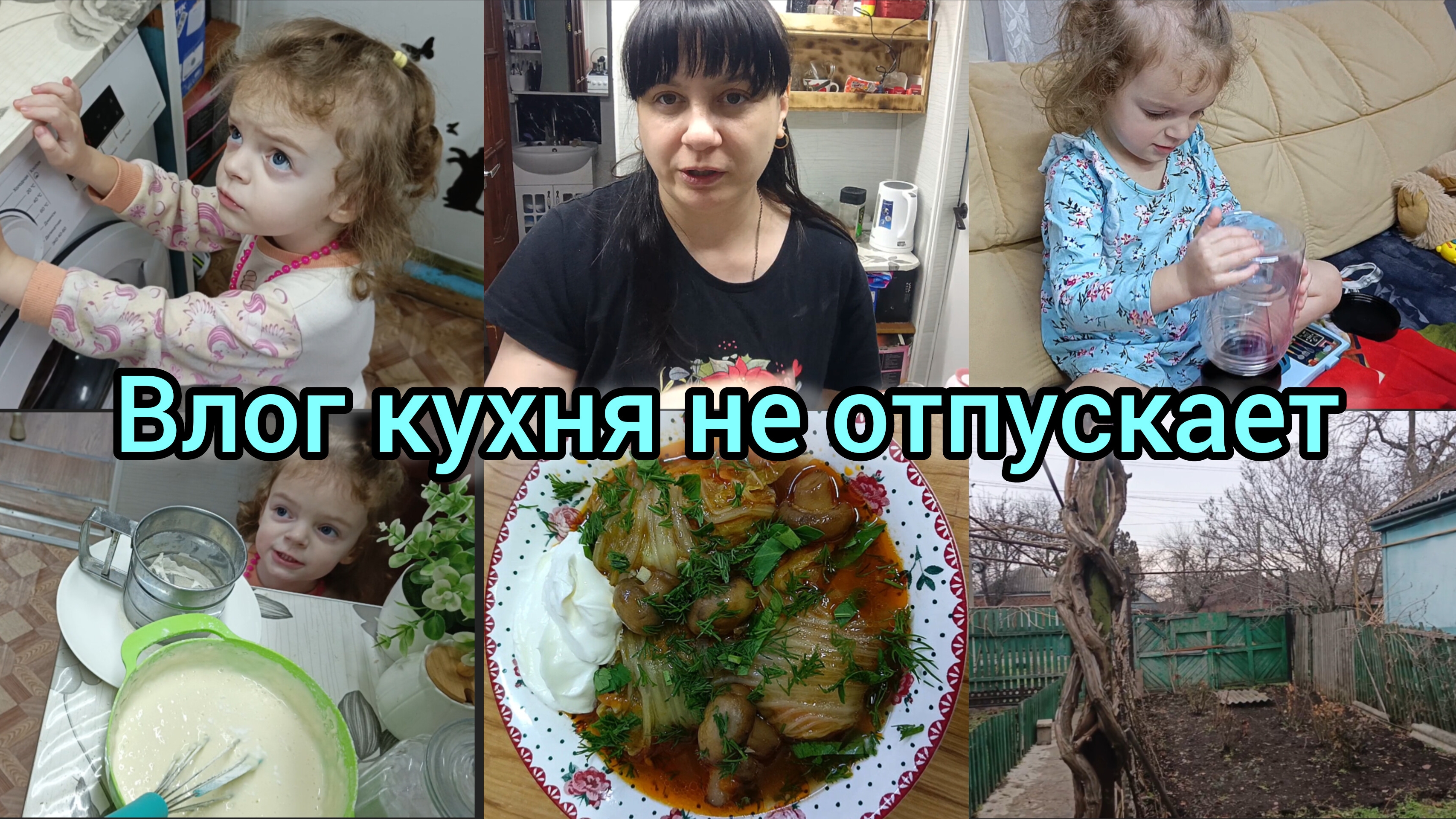 Кухня не отпускает. Влог. Подарки. смотреть онлайн