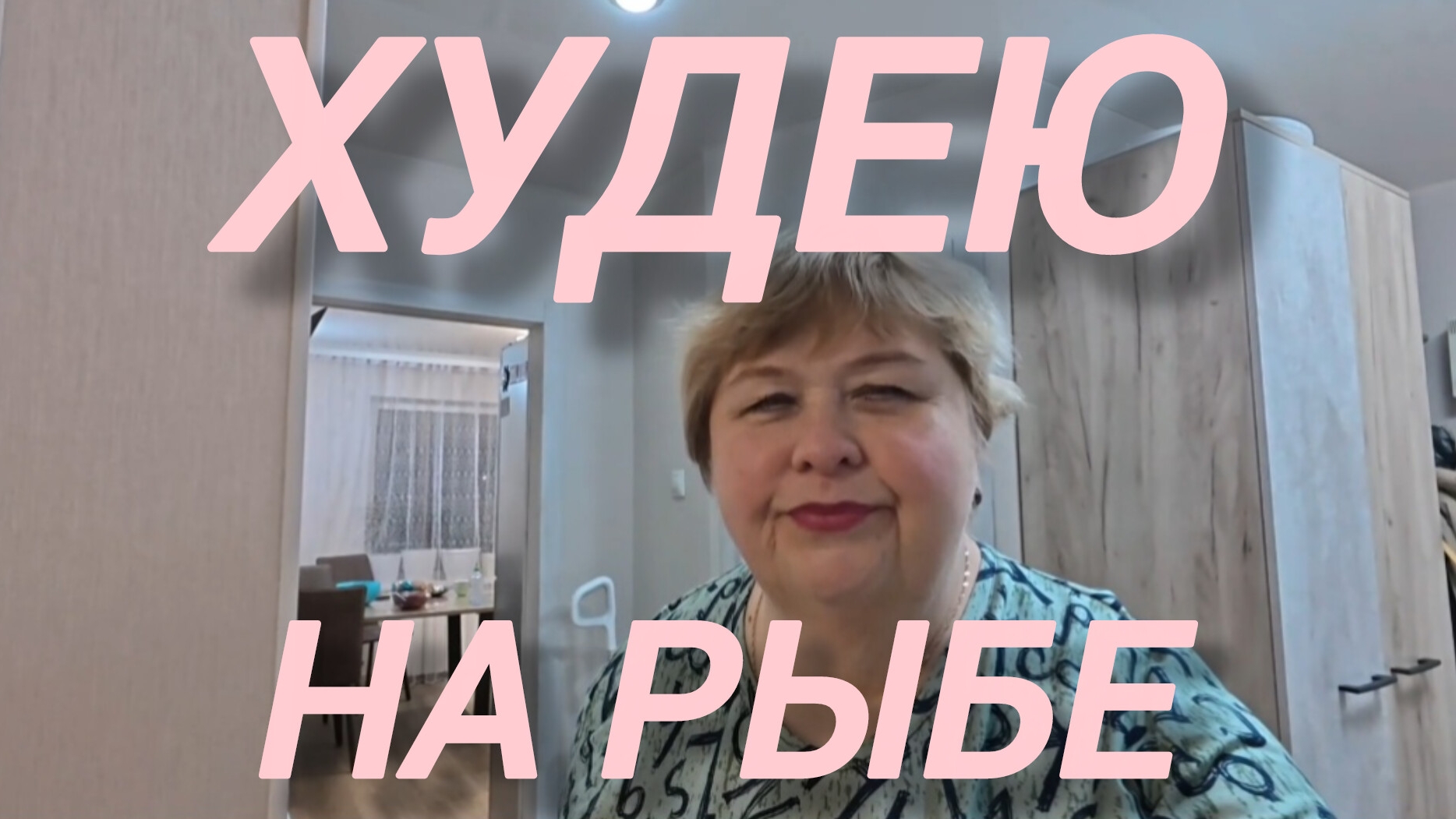 Аналитический обзор на канал Ольга Уралочка live от 27 февраля 2026 года. Макарон-плов. смотреть онлайн