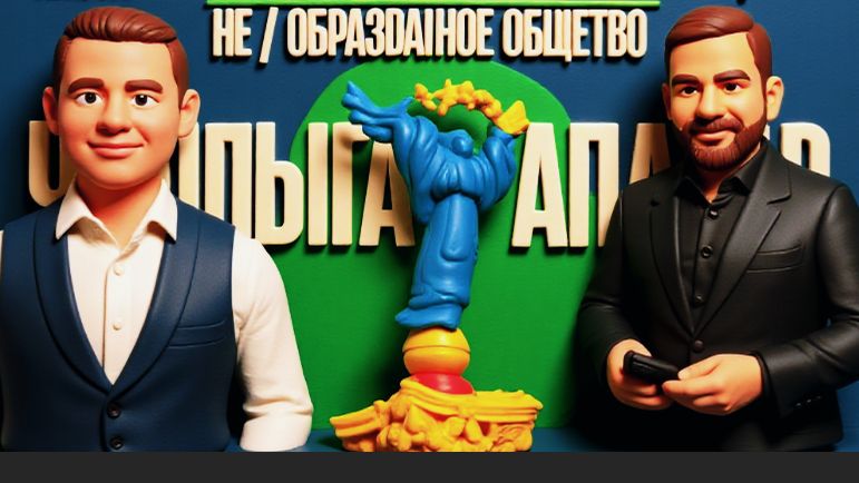 ЧАПЛЫГ ПРОТИВ АПАСО : ОБРАЗОВАННОЕ И НЕОБРАЗОВАННОЕ ОБЩЕСТВО! УКРАИНА ЗА ШАГ ДО ПРОПАСТИ смотреть онлайн