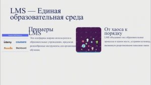 системы управления обучением: понятие, функционал и трансформация образовательного процесса