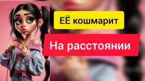 Гадание Таро Расклад для Мужчин Что  Она думает о Тебе на Расстоянии