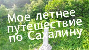 Останки японского храма Часть 2