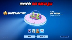 СРОЧНО УСПЕЙ ПОЛУЧИТЬ ДЕЛЬТАПЛАН КАНГА И КОДОСА В ФОРТНАЙТ! БЕСПЛАТНЫЕ НАГРАДЫ ДЛЯ ВСЕХ В ФОРТНАЙТ