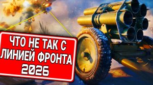 Линия фронта 2026 мир танков откатилась назад и уже не пофармить