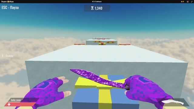 паркур в яндекс играх в игру кс 2 снайперы (смешная озвучка) смотреть онлайн