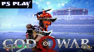 НОВАЯ ТЕРРИТОРИЯ #26 GOD OF WAR прохождение