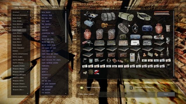 S.T.A.L.K.E.R. anomaly expedition как раставлять размещаемые предметы?