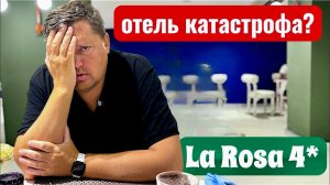 Отель КАТАСТРОФА? La Rosa Waves Beach & Aqua Park 4*. Египет Хургада. Отдых в Египте