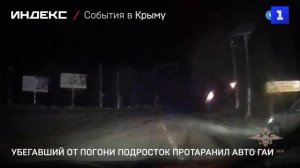 Убегавший от погони подросток протаранил авто ГАИ