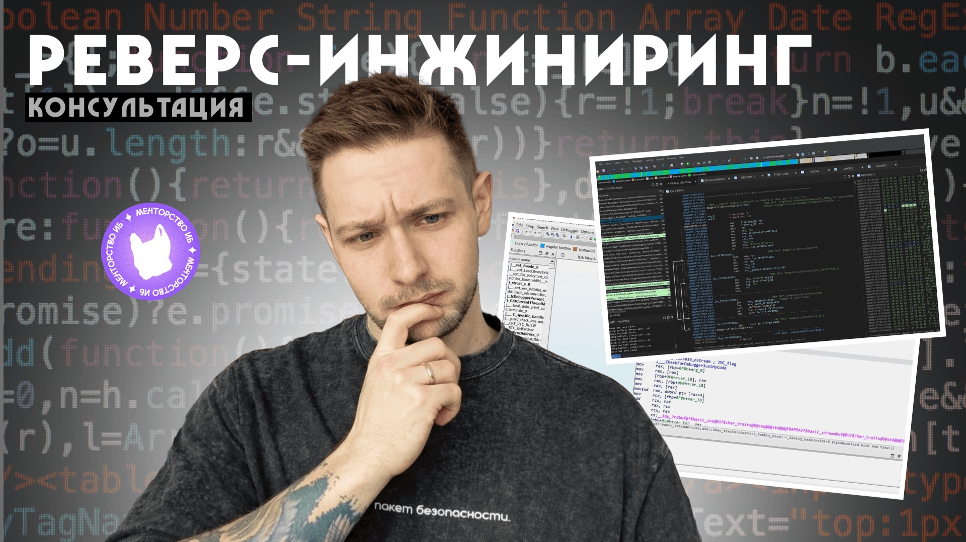 КОНСУЛЬТАЦИЯ ПО РЕВЕРС-ИНЖИНИРИНГУ: Подготовка к переходу в вирусную аналитику, инструменты, подходы смотреть онлайн