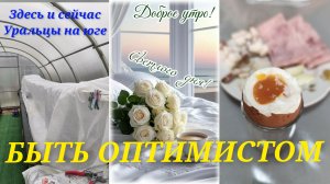 Без тебя никак.Вместе мы сила.Активным и позитивным.