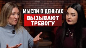 Почему денежная тревога не лечится суммой
