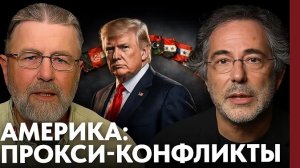 Империя вмешательств: как США перекраивают мир силой - Джонсон и Эскобар