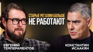 Евгений Темпераментов — о выходе из найма и запуске собственной коммуникационной студии