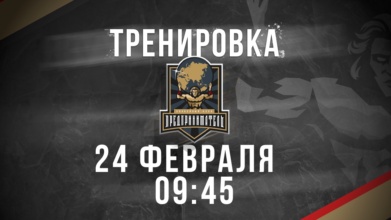 24.02.2026 тренировка
