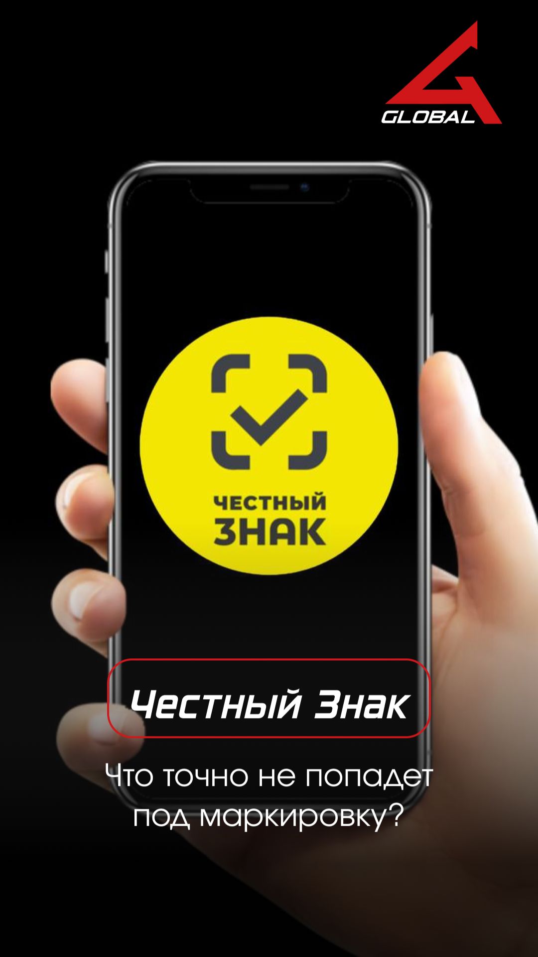 Какие товары не попадут под Честный Знак?