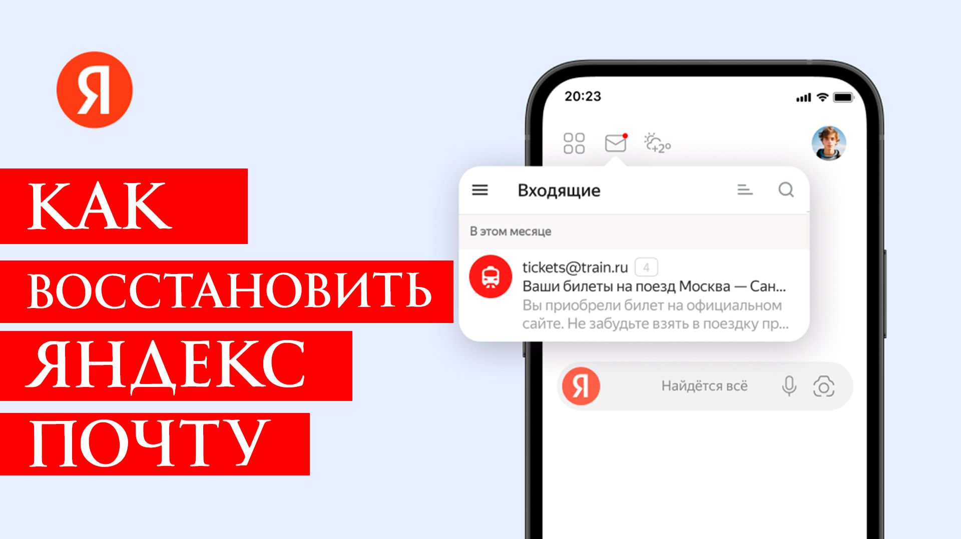 Как Восстановить Аккаунт Яндекс и Почту Яндекс Если Забыл Пароль