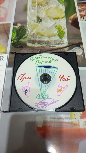 CD диск с моим альбомом