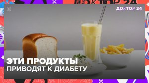 Продукты с высоким гликемическим индексом: что повышает сахар в крови? | Доктор 24