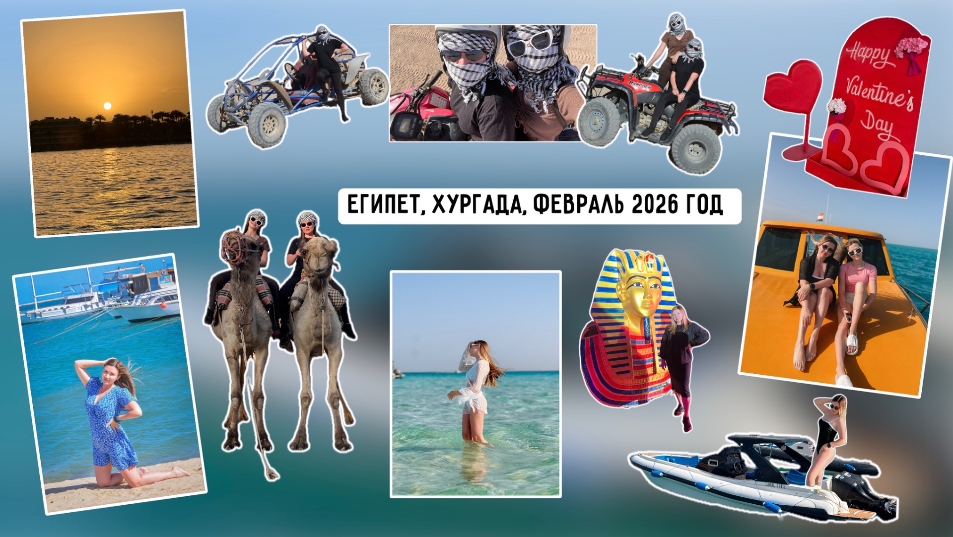 Египет, Хургада февраль 2026 год. смотреть онлайн