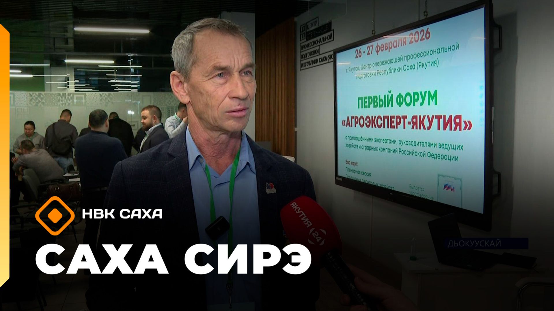 «Саха сирэ» информационнай биэрии. Олунньу 27 күнэ 13.30