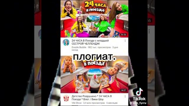 дабл-бабы офигели а не скопировали у Вики шоу