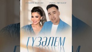 Гүзәлиә Валеева, Рәил Өмөтбаев - Гүзәлем